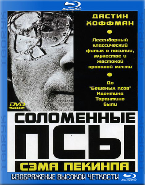 Соломенные псы (1971) HDRip