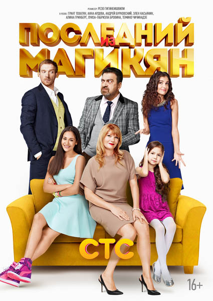 Последний из Магикян (2013) SATRip