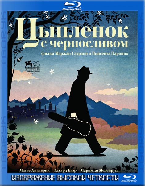 Цыпленок с черносливом (2011) BDRip