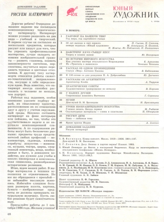 Юный художник. 1986 № 1