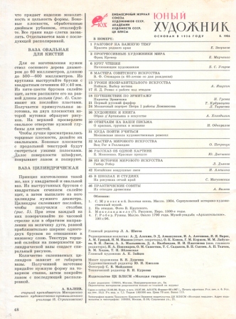 Юный художник. 1986 № 8