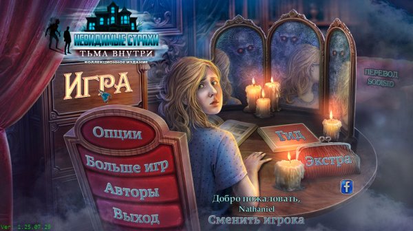 Невидимые страхи 7: Тьма внутри. Коллекционное издание