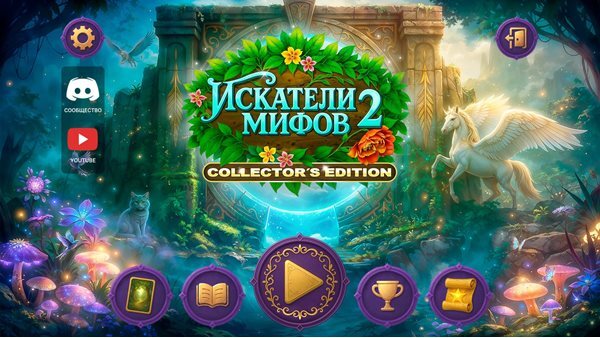 Искатели мифов 2. Коллекционное издание