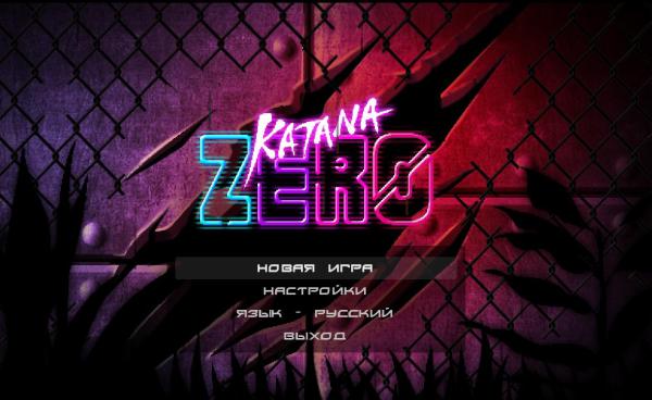 Katana Zero