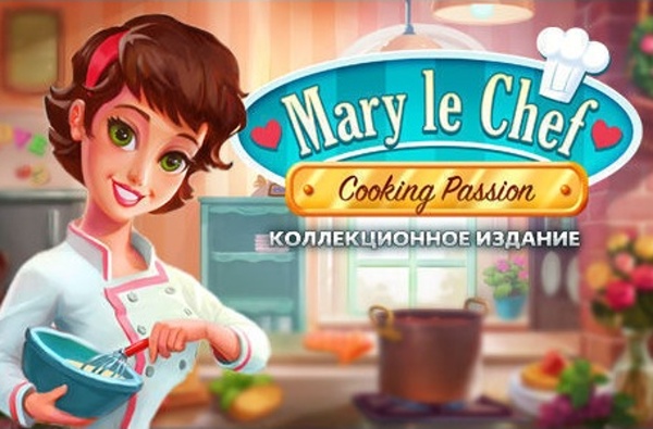 Mary le Chef. Cooking Passion. Коллекционное издание