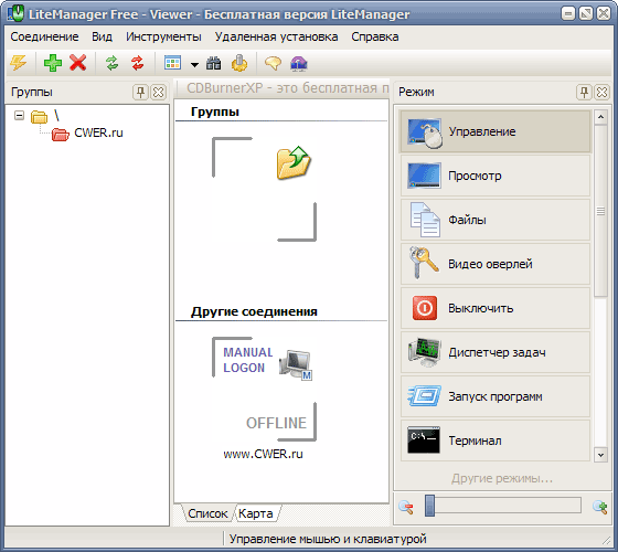 LiteManager Free 4