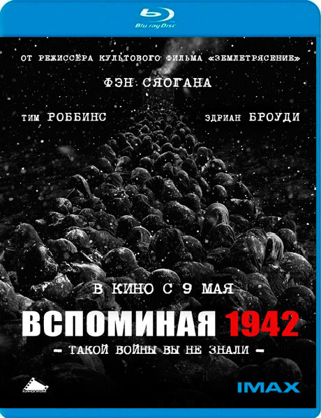 Вспоминая 1942 год