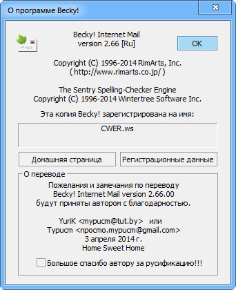 Becky! Internet Mail 2.66.00