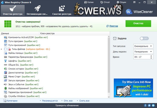 Wise Registry Cleaner 8