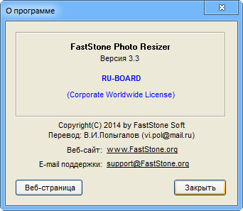 FastStone Photo Resizer 3.3