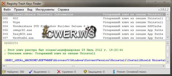 Registry Trash Keys Finder 3