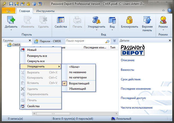 Password Depot Professional 6