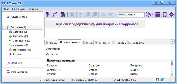 BitTorrent 7.8