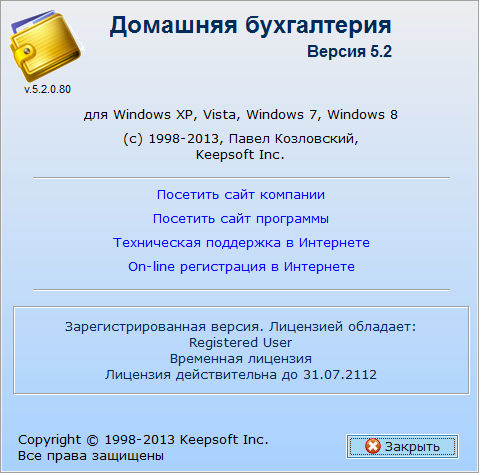 Домашняя бухгалтерия 5.2.0.80