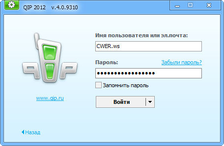 QIP 2012 v4.0 Build 9310