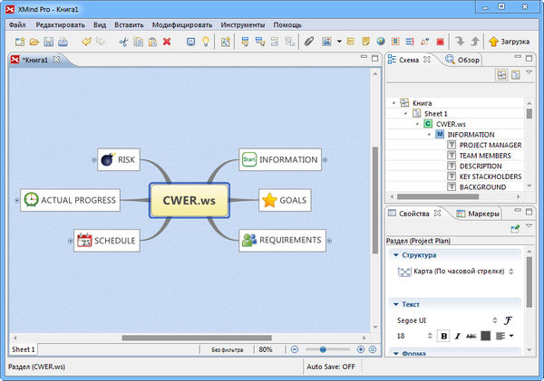 XMind Pro 2012