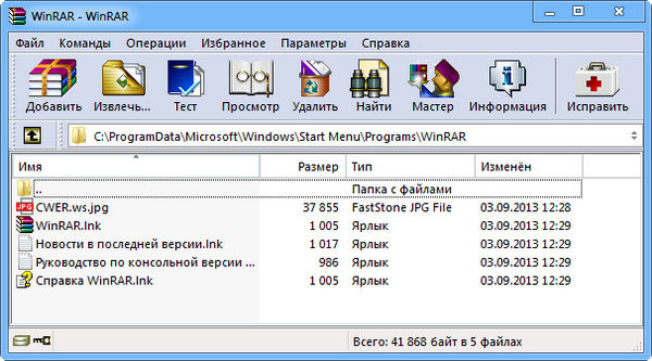 WinRAR 5