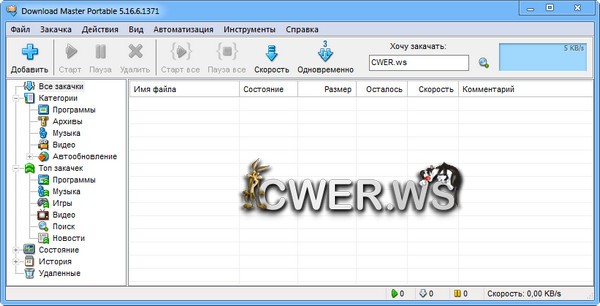 Download Master 5.16.6.1371 Final