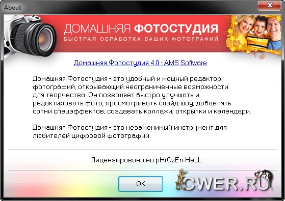 Домашняя фотостудия 4.0