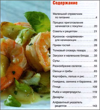 Золотая кулинарная книга