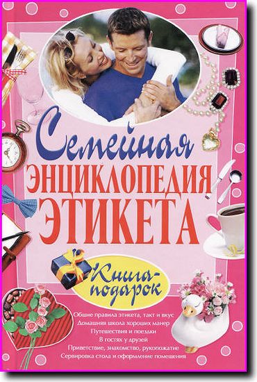 Этикет