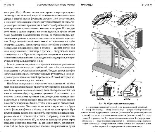 Подольский. Окна, полы, двери, перегородки, лестницы, веранды, мансарды