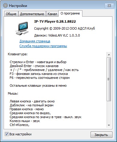 IP-TV Player