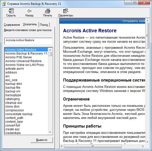 Acronis Backup