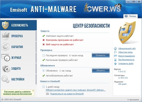 Emsisoft Anti-Malware