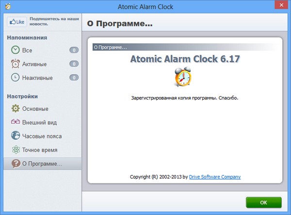 Atomic Alarm Clock