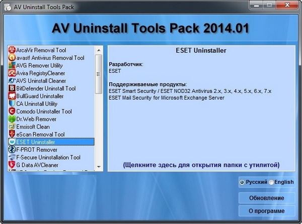 AV Uninstall Tools Pack