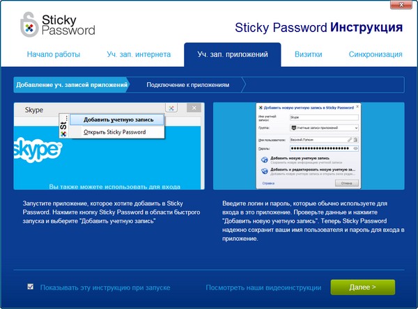 Sticky Password