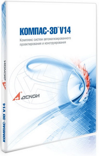 Компас-3D v14 скачать бесплатно