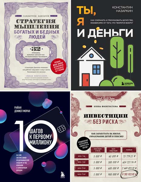 Сам себе миллионер. Сборник книг