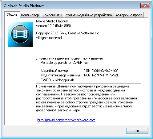 Sony Vegas Movie Studio Platinum 12.0.895 x86