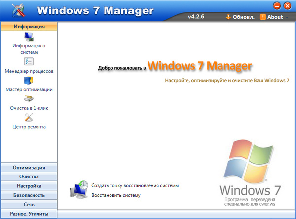 Windows 7 Manager 4