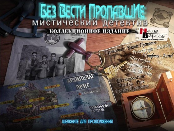 Без вести пропавшие. Мистический детектив. Коллекционное издание