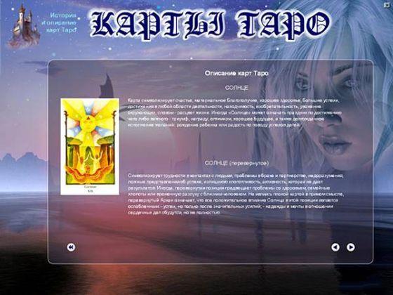 Карты таро: желание