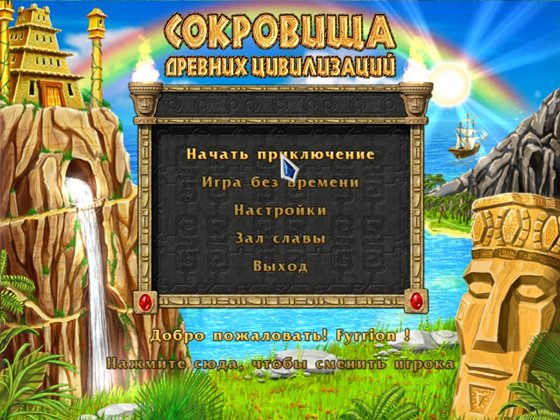 скриншот игры Сокровища древних цивилизаций