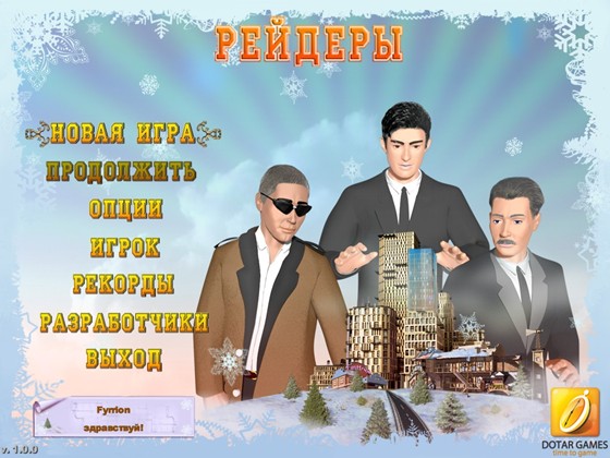 Рейдеры