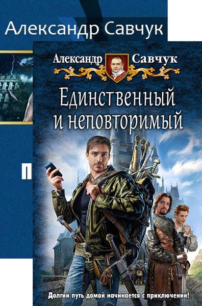 Александр Савчук. Сборник книг