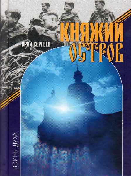 Княжий остров