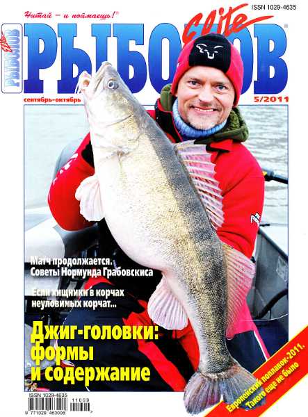 Рыболов Elite №5