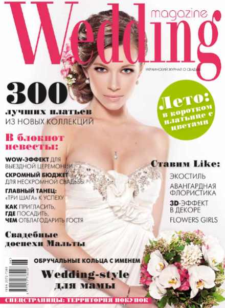 Wedding №9 (сентябрь 2011)