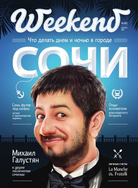 Weekend №9 сентябрь 2011