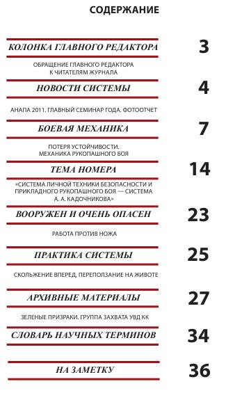 Система Кадочникова: теория, методика, практика №7 2011