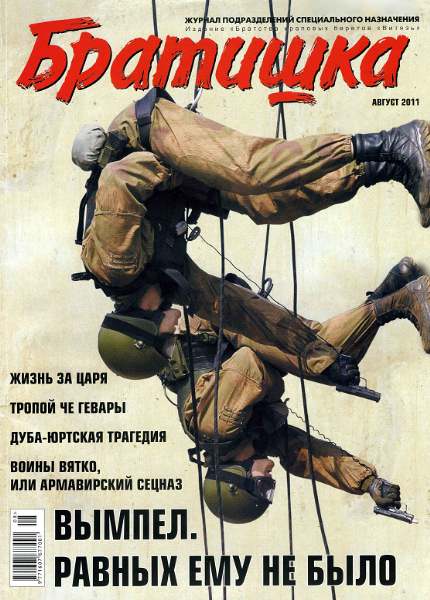 Братишка №8 (август 2011)