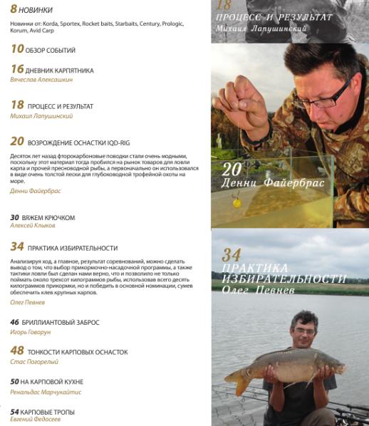 Carp Elite №7 (август 2012)с