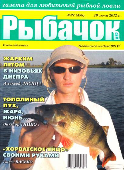 Рыбачок №27 (июль 2012)