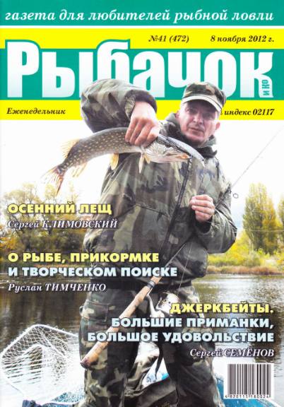 Рыбачок №41 (ноябрь 2012)